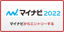 マイナビからエントリーする