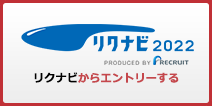 リクナビからエントリーする