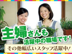 主婦さんが多数活躍している職場です♪