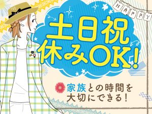 土日祝休み