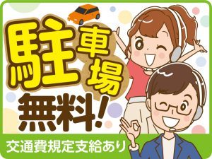 駐車場無料！