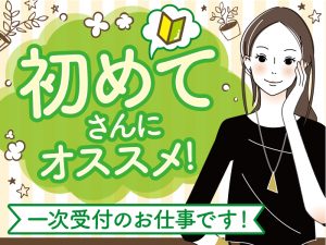 コールセンター未経験の方歓迎