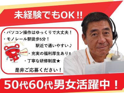 50/60代活躍中！