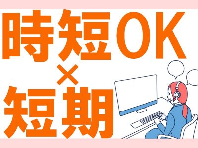 1日5h～OK◎