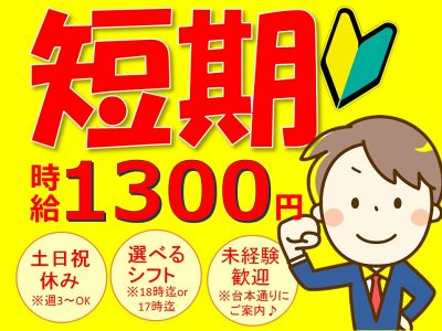 ド短期6月末迄