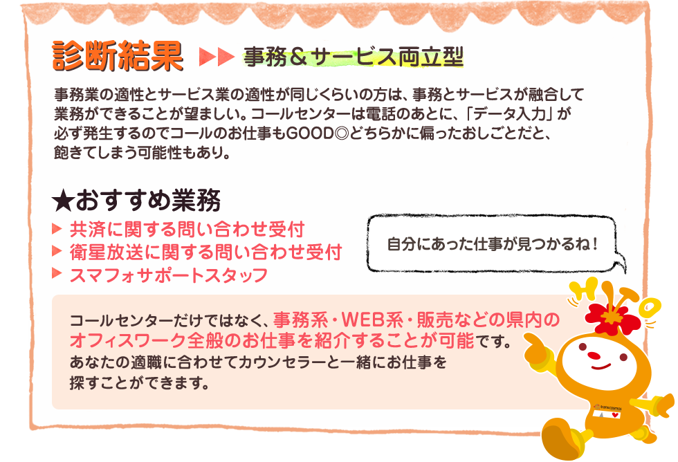 診断結果 事務&サービス両立型