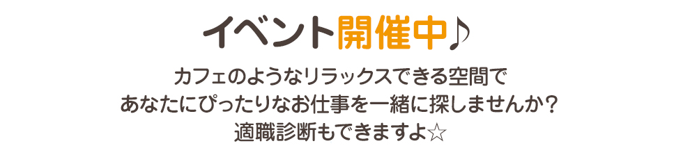 イベント開催中